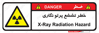  , اشعه , رادیواکتیو , ایکس , 