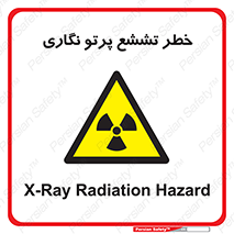  , اشعه , رادیواکتیو , ایکس , 