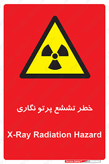  , اشعه , رادیواکتیو , ایکس , 