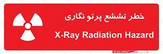 Safety sign: X-Ray Radiation Hazard – design 12545