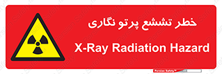  , اشعه , رادیواکتیو , ایکس , 