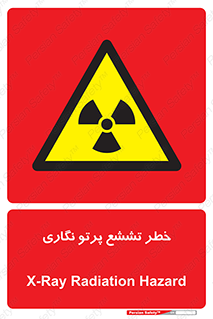  , اشعه , رادیواکتیو , ایکس , 