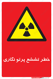  , اشعه , رادیواکتیو , ایکس , 