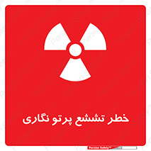  , اشعه , رادیواکتیو , ایکس , 