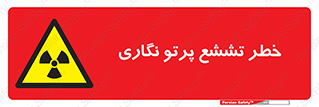  , اشعه , رادیواکتیو , ایکس , 