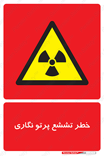  , اشعه , رادیواکتیو , ایکس , 