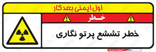  , اشعه , رادیواکتیو , ایکس , 