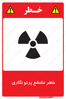 Safety sign: X-Ray Radiation Hazard – design 12545