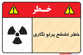  , اشعه , رادیواکتیو , ایکس , 