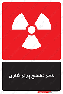  , اشعه , رادیواکتیو , ایکس , 