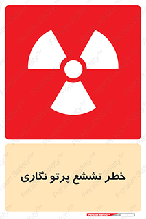 Safety sign: X-Ray Radiation Hazard – design 12545