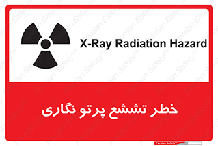  , اشعه , رادیواکتیو , ایکس , 