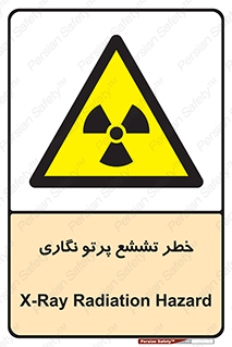  , اشعه , رادیواکتیو , ایکس , 