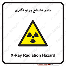  , اشعه , رادیواکتیو , ایکس , 
