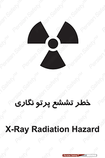  , اشعه , رادیواکتیو , ایکس , 