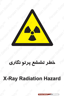  , اشعه , رادیواکتیو , ایکس , 