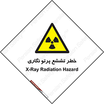  , اشعه , رادیواکتیو , ایکس , 