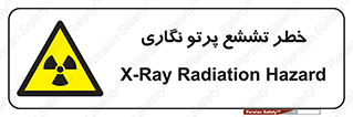 , اشعه , رادیواکتیو , ایکس , 