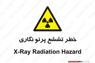  , اشعه , رادیواکتیو , ایکس , 