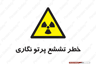  , اشعه , رادیواکتیو , ایکس , 