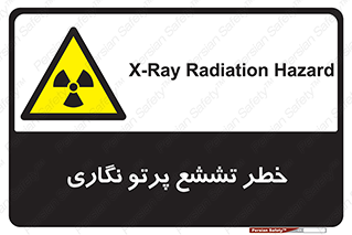  , اشعه , رادیواکتیو , ایکس , 