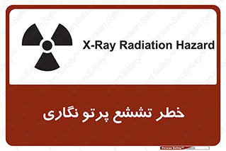 , اشعه , رادیواکتیو , ایکس , 
