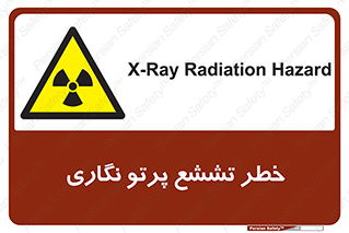  , اشعه , رادیواکتیو , ایکس , 