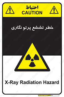  , اشعه , رادیواکتیو , ایکس , 