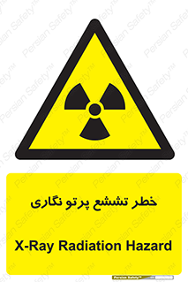  , اشعه , رادیواکتیو , ایکس , 