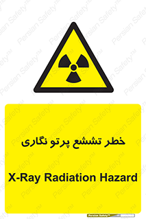  , اشعه , رادیواکتیو , ایکس , 