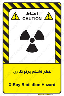 Safety sign: X-Ray Radiation Hazard – design 12545