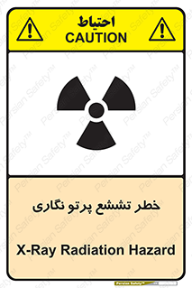 Safety sign: X-Ray Radiation Hazard – design 12545