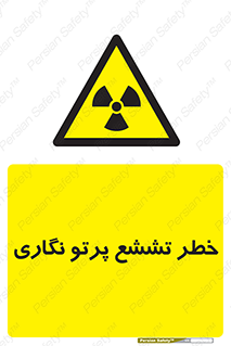  , اشعه , رادیواکتیو , ایکس , 