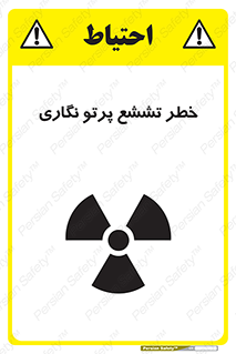 Safety sign: X-Ray Radiation Hazard – design 12545