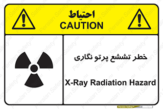  , اشعه , رادیواکتیو , ایکس , 