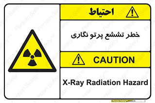  , اشعه , رادیواکتیو , ایکس , 