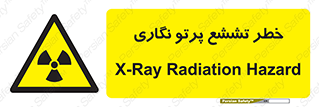  , اشعه , رادیواکتیو , ایکس , 