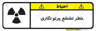 Safety sign: X-Ray Radiation Hazard – design 12545