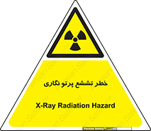  , اشعه , رادیواکتیو , ایکس , 