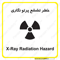  , اشعه , رادیواکتیو , ایکس , 