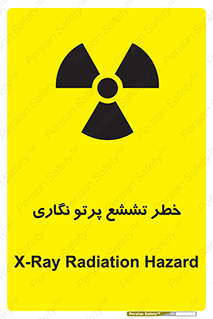  , اشعه , رادیواکتیو , ایکس , 