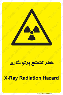  , اشعه , رادیواکتیو , ایکس , 
