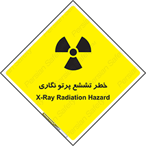 Safety sign: X-Ray Radiation Hazard – design 12545