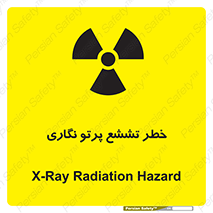  , اشعه , رادیواکتیو , ایکس , 
