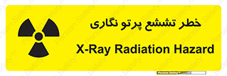 Safety sign: X-Ray Radiation Hazard – design 12545