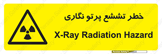  , اشعه , رادیواکتیو , ایکس , 