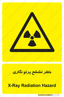  , اشعه , رادیواکتیو , ایکس , 