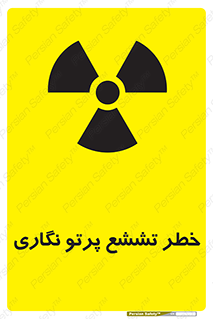 Safety sign: X-Ray Radiation Hazard – design 12545