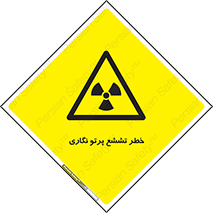  , اشعه , رادیواکتیو , ایکس , 