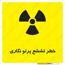  , اشعه , رادیواکتیو , ایکس , 